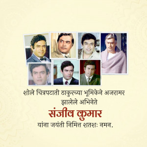 Collage of Sanjeev Kumar's portraits and text in Marathi