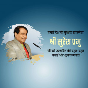 Image of Shri Suresh Prabhu with birthday greetings in Hindi.
