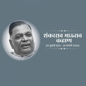 Black and white portrait of Shankarrav Bhaurao Vahane with dates of birth and death.