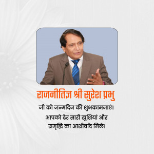 Image of Rajneeti Shree Suresh Prabhu with birthday greetings in Hindi.