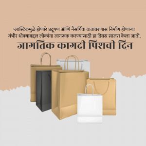 Image depicting paper bags with text in Marathi celebrating World Paper Bag Day.