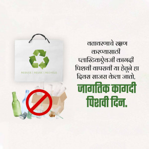 Image promoting environmental awareness with a shopping bag, recycle symbol, and waste items.