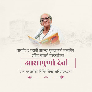 Portrait of Ashapurna Devi, a renowned Bengali novelist and Jnanpith Award winner.