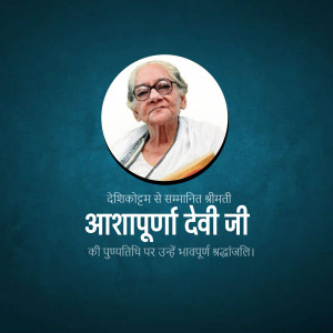Portrait of Asha Purna Devi, a respected Indian writer and poet.