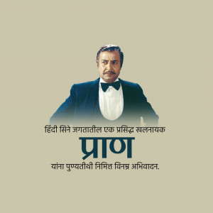 Portrait of a man in a suit with text in Hindi