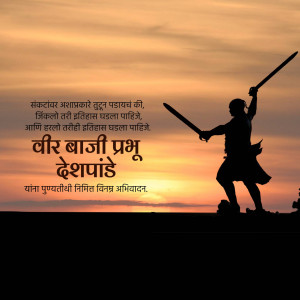 Silhouette of a warrior with swords against a sunset background with Marathi text.