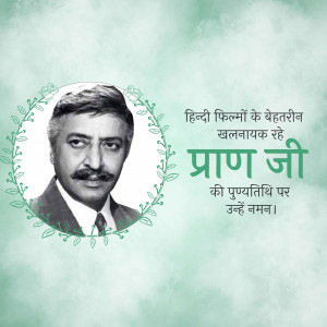 Black and white portrait of Pran, a veteran Hindi film actor, with a floral wreath and text in Hindi.