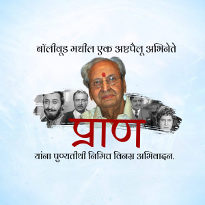 Poster of Pran, a veteran Bollywood actor