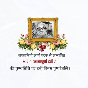Portrait of Shrimati Asha Purnadevi Ji in a decorated frame with flowers and text in Hindi.