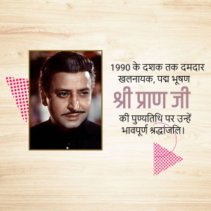 Portrait of Shri Pran Ji with text in Hindi