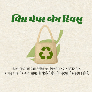 Image depicting a paper bag with a recycling symbol and green leaves, promoting World Paper Bag Day.