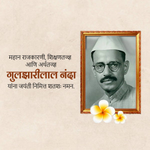Portrait of Gulzarilal Nanda in a golden frame with flowers
