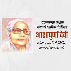 Portrait of Asha Purna Devi, a Bengali poet and writer.