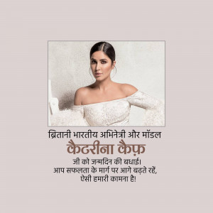 Portrait of actress Katrina Kaif with text in Hindi