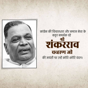 Portrait of Shankar Dayal Sharma, former President of India