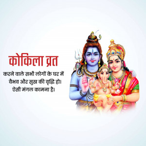 Image of Lord Shiva, Goddess Parvati, and Lord Ganesha with Kokila Vrat text