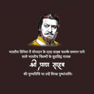 Portrait of Dadasaheb Phalke with text commemorating his birth anniversary