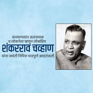Portrait of Shankarrav Chhagan with Marathi text honoring his birth anniversary.