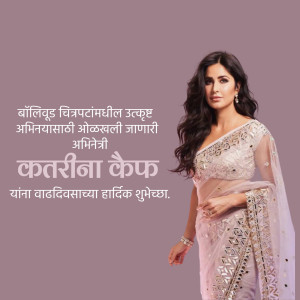 Katrina Kaif in a beautiful saree, birthday wishes in Marathi