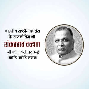 Portrait of Shankar Dayal Sharma with text in Hindi commemorating his birth anniversary