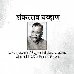 Portrait of Shankaracharya Chavan with text in Marathi