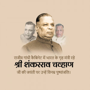 Portrait of Shankar Dayal Chauhan with images of other leaders in the background