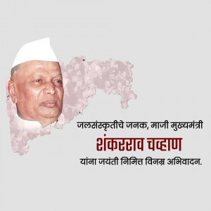 Portrait of Shankarrao Chavan with Maharashtra map and tribute text
