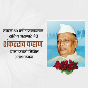 Portrait of Shankarrao Chavan with text in Marathi