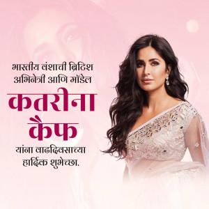 Portrait of Katrina Kaif with birthday wishes in Marathi