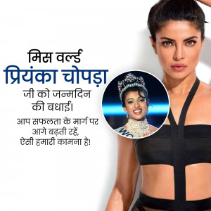 Priyanka Chopra with a Miss World crown and birthday wishes in Hindi