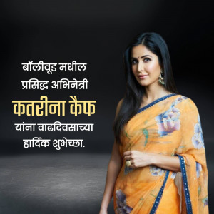 Katrina Kaif in a saree with birthday wishes in Marathi