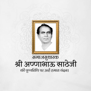Portrait of Annabhau Sathe in a golden frame with text in Marathi