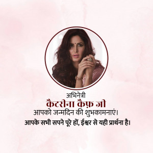 Katrina Kaif birthday greeting with text in Hindi