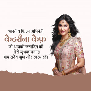 Katrina Kaif birthday greeting in Hindi