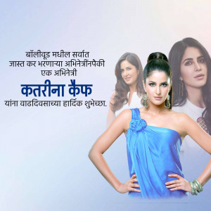 Image of Katrina Kaif with birthday wishes in Marathi