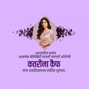 Image of Katrina Kaif with birthday wishes in Marathi