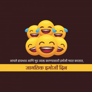 Pile of laughing yellow emojis with text in Marathi and Hindi celebrating World Emoji Day.