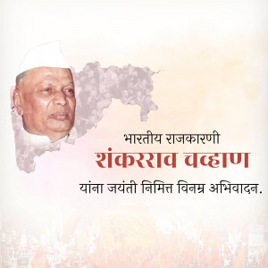 Image of Sharad Pawar with text commemorating his birth anniversary.