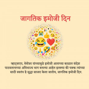 Colorful image celebrating World Emoji Day with various emojis and text in Marathi.