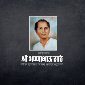 Portrait of Annabhau Sathe with Marathi text