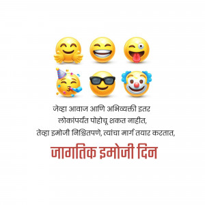 Collection of laughing and joyful emojis with text in Marathi celebrating World Emoji Day.