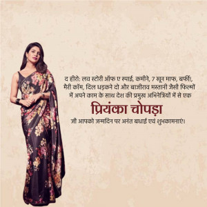 Priyanka Chopra in a floral saree with birthday greetings in Hindi