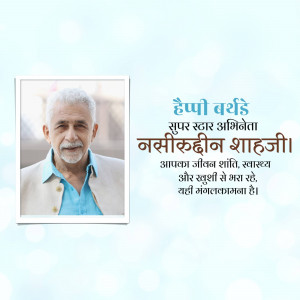 Portrait of Naseeruddin Shah with birthday wishes in Hindi