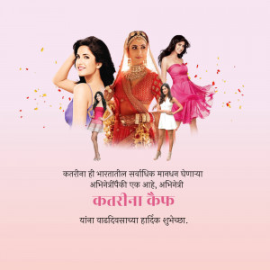 Collage of Katrina Kaif in various roles and outfits with birthday wishes in Marathi.