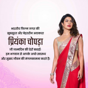 Priyanka Chopra in a red and gold saree with birthday wishes in Hindi