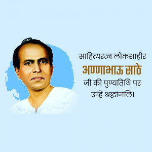 Portrait of Annabhau Sathe with tribute text