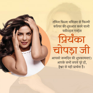 Priyanka Chopra birthday greeting with text in Hindi