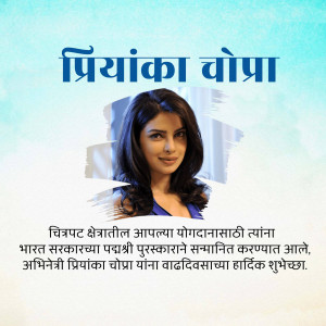 Image of Priyanka Chopra with birthday wishes in Marathi