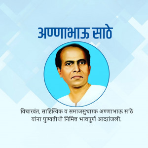 Portrait of Annabhau Sathe, a Marathi writer, poet, and social activist.