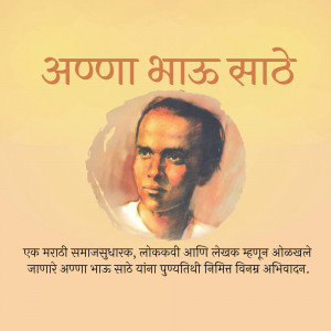 Portrait of Annabhau Sathe, a Marathi social activist, folk poet, and writer.
